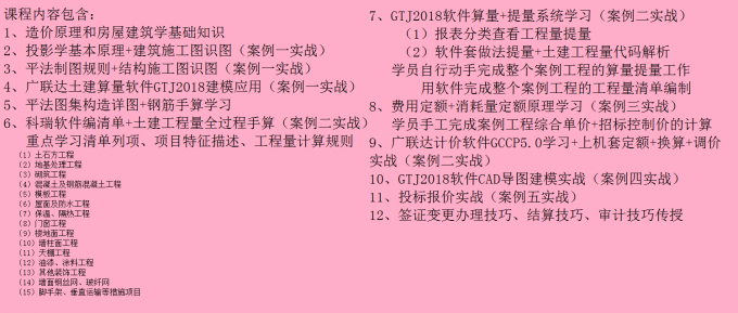 193441363.png 聪慧造价土建课程内容.png